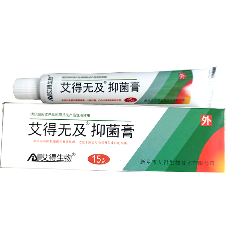 艾得无及抑菌膏